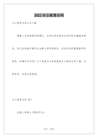 2024办公租赁合同_14