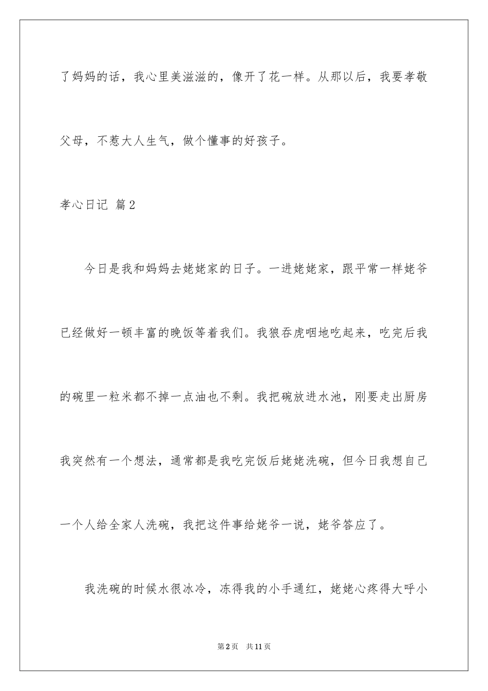 2024孝心日记_3_第2页