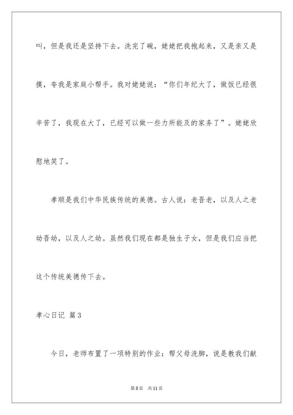 2024孝心日记_3_第3页