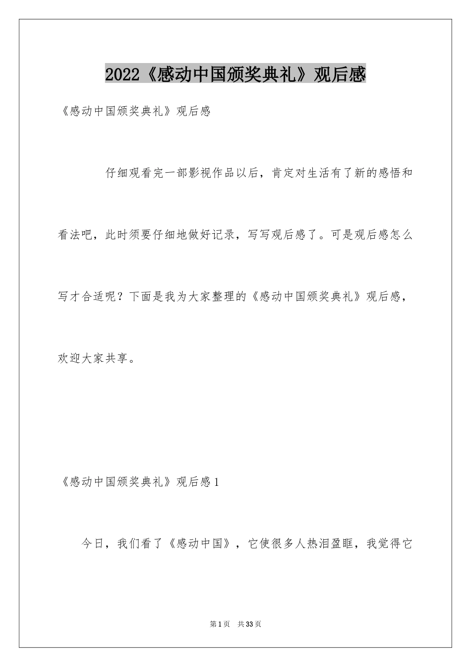 2024《感动中国颁奖典礼》观后感_1_第1页
