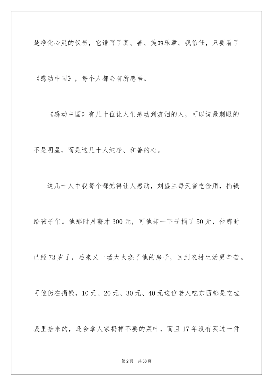 2024《感动中国颁奖典礼》观后感_1_第2页