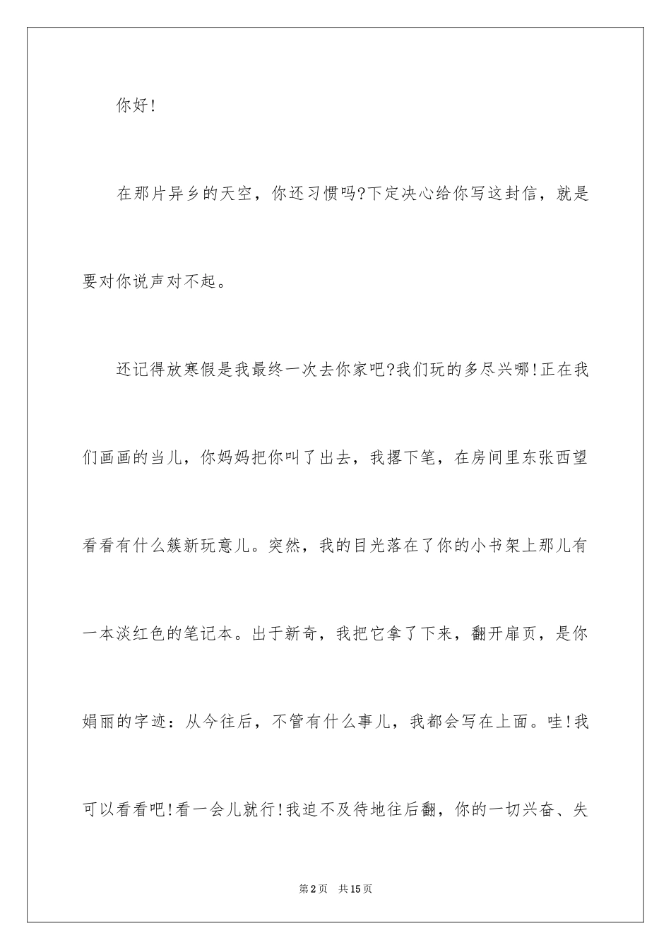 2024写给朋友的道歉信_48_第2页