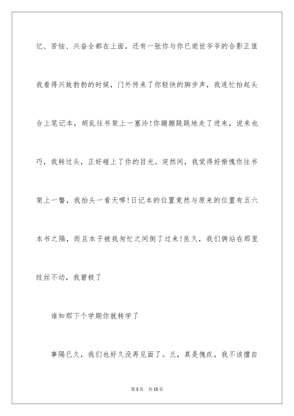 2024写给朋友的道歉信_48_第3页