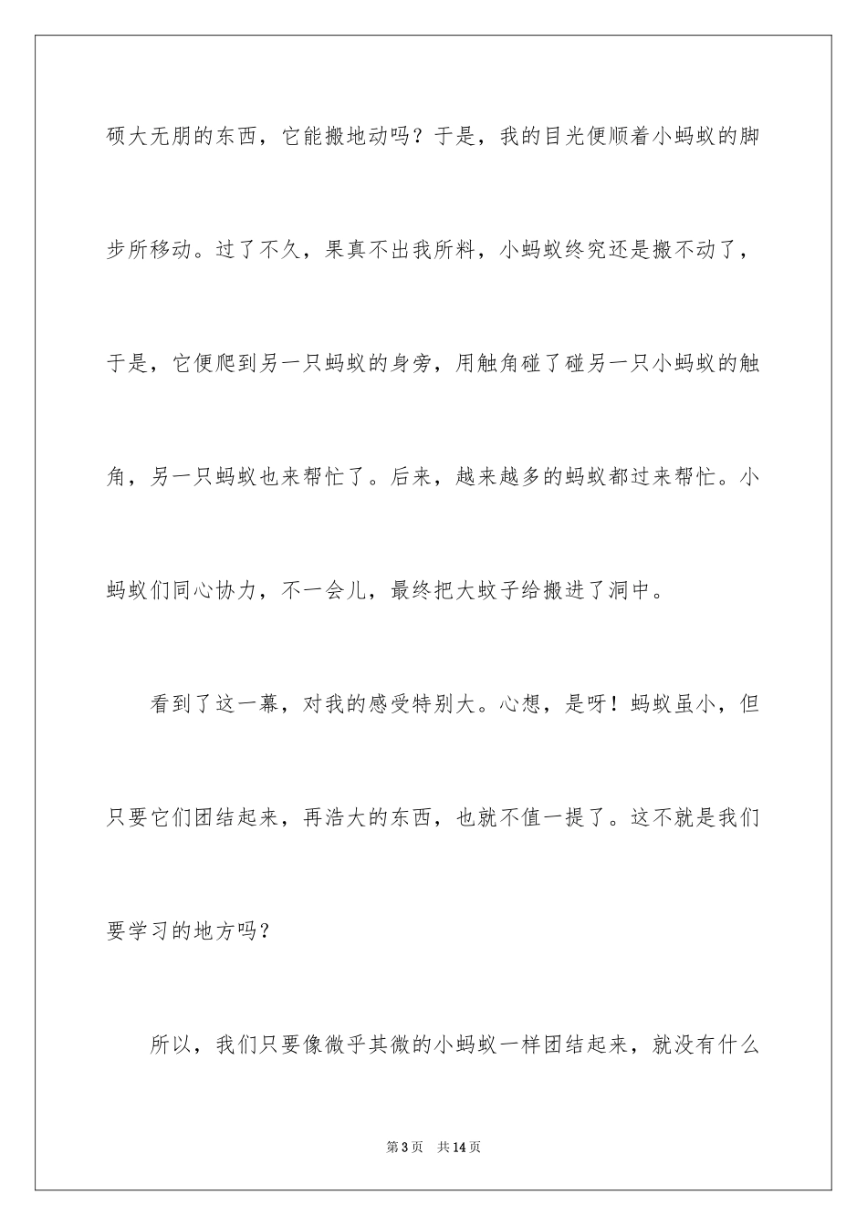 2024同学之间团结友爱的演讲稿_48_第3页
