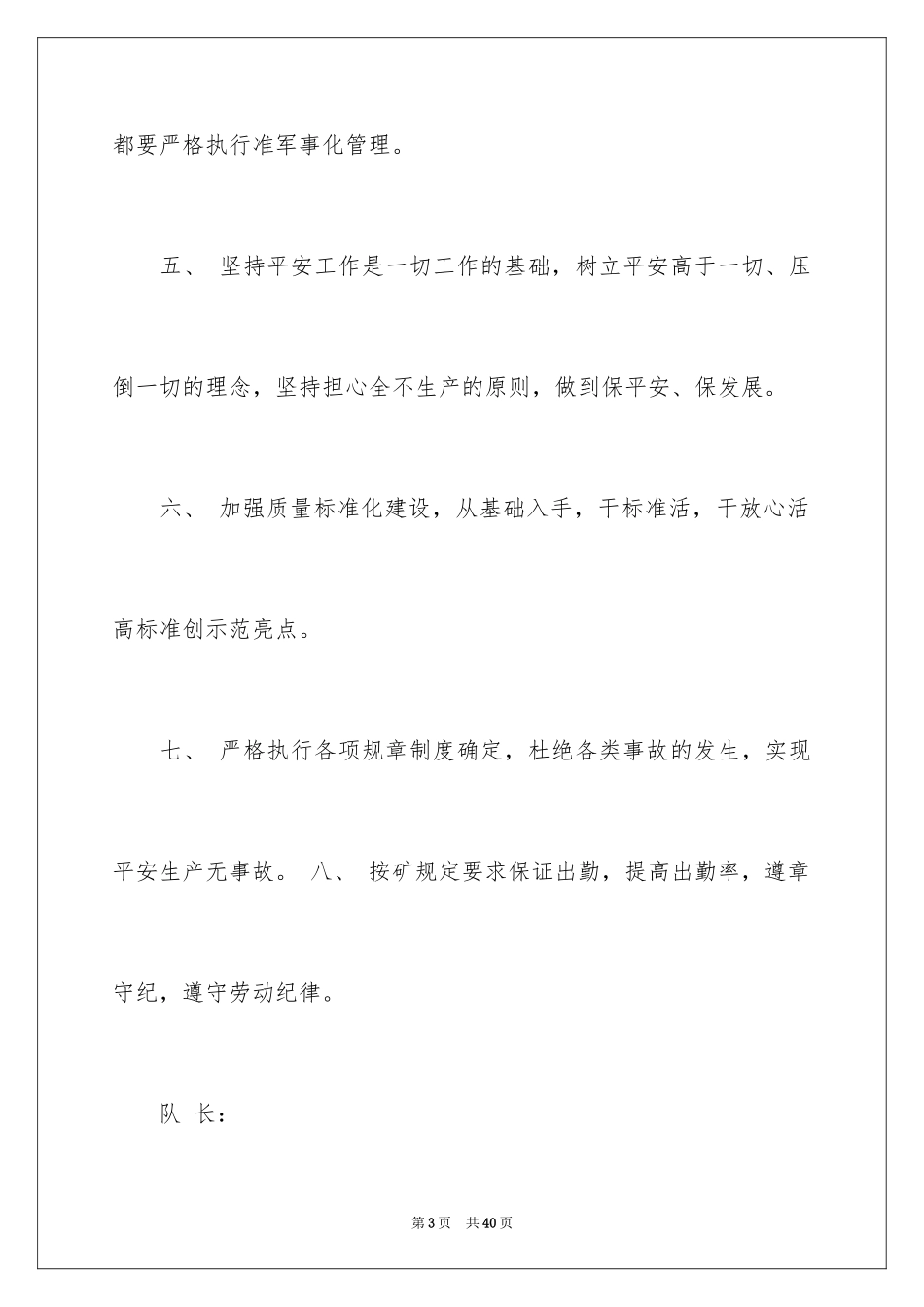 2024安全生产保证书_20_第3页