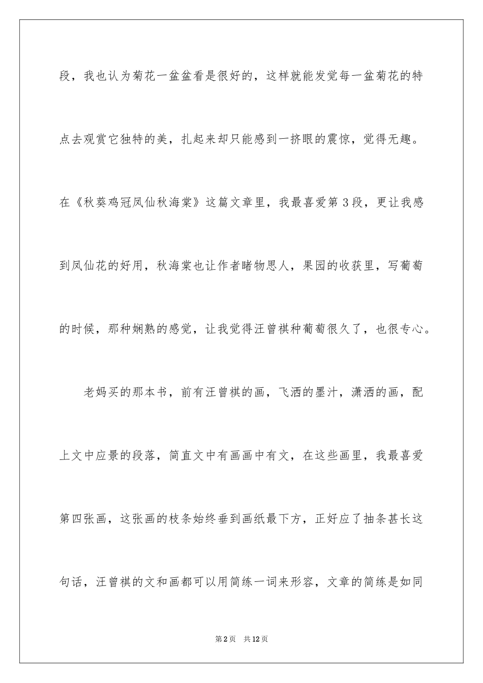 2024人间草木读后感_1_第2页