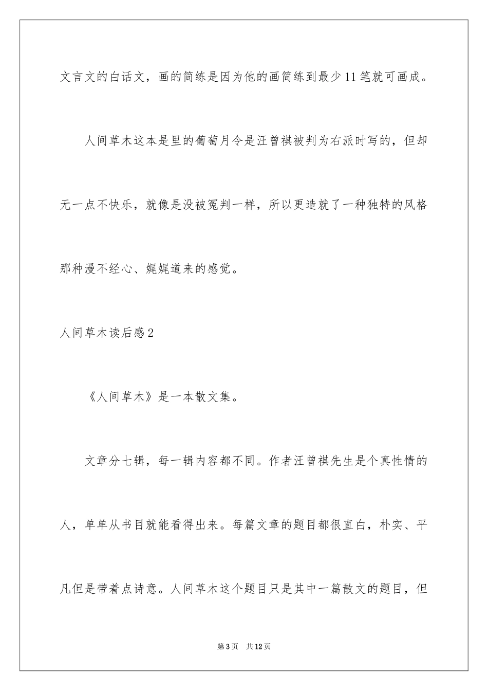 2024人间草木读后感_1_第3页