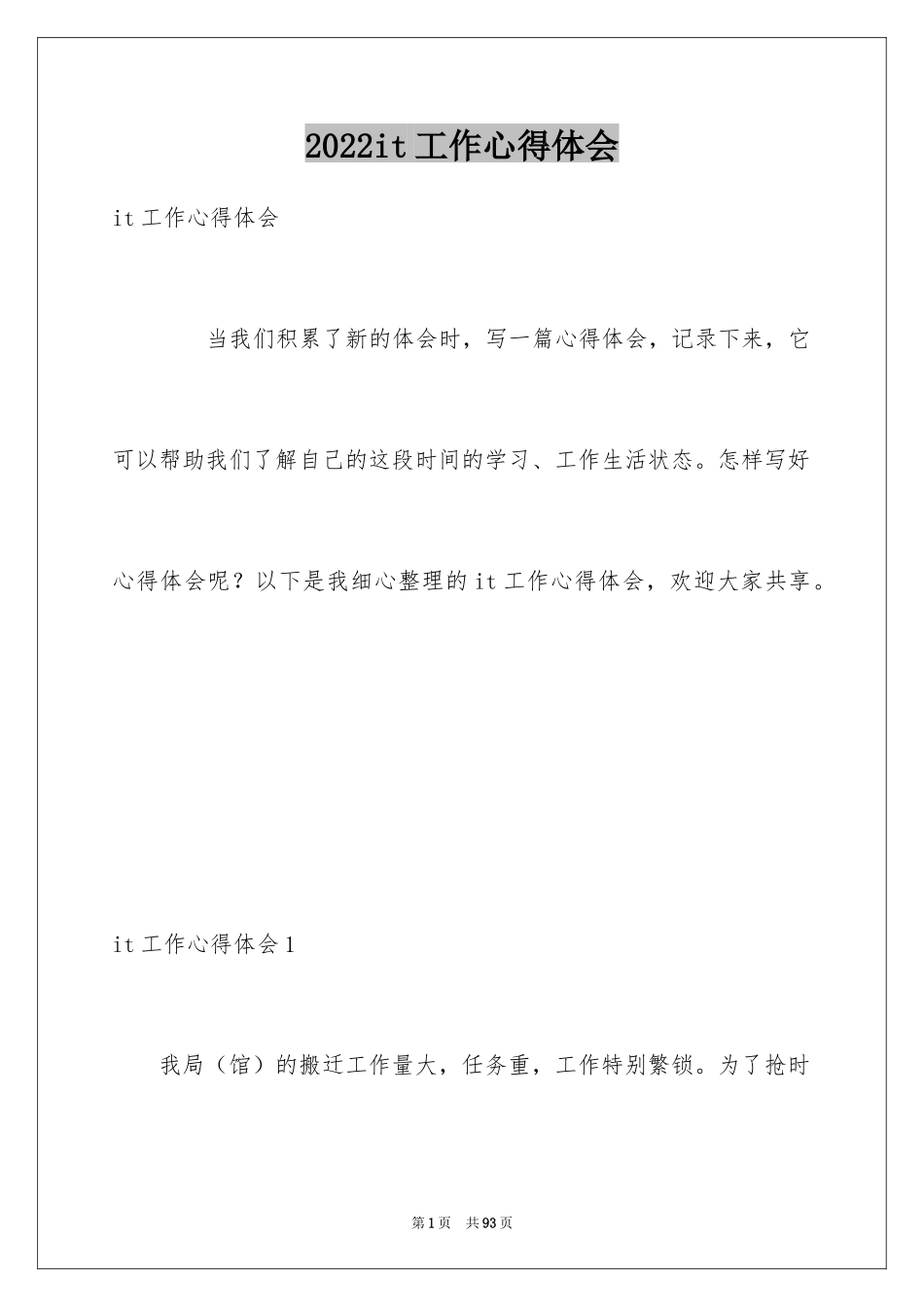 2024it工作心得体会_第1页