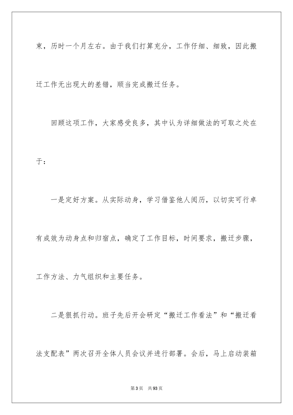 2024it工作心得体会_第3页