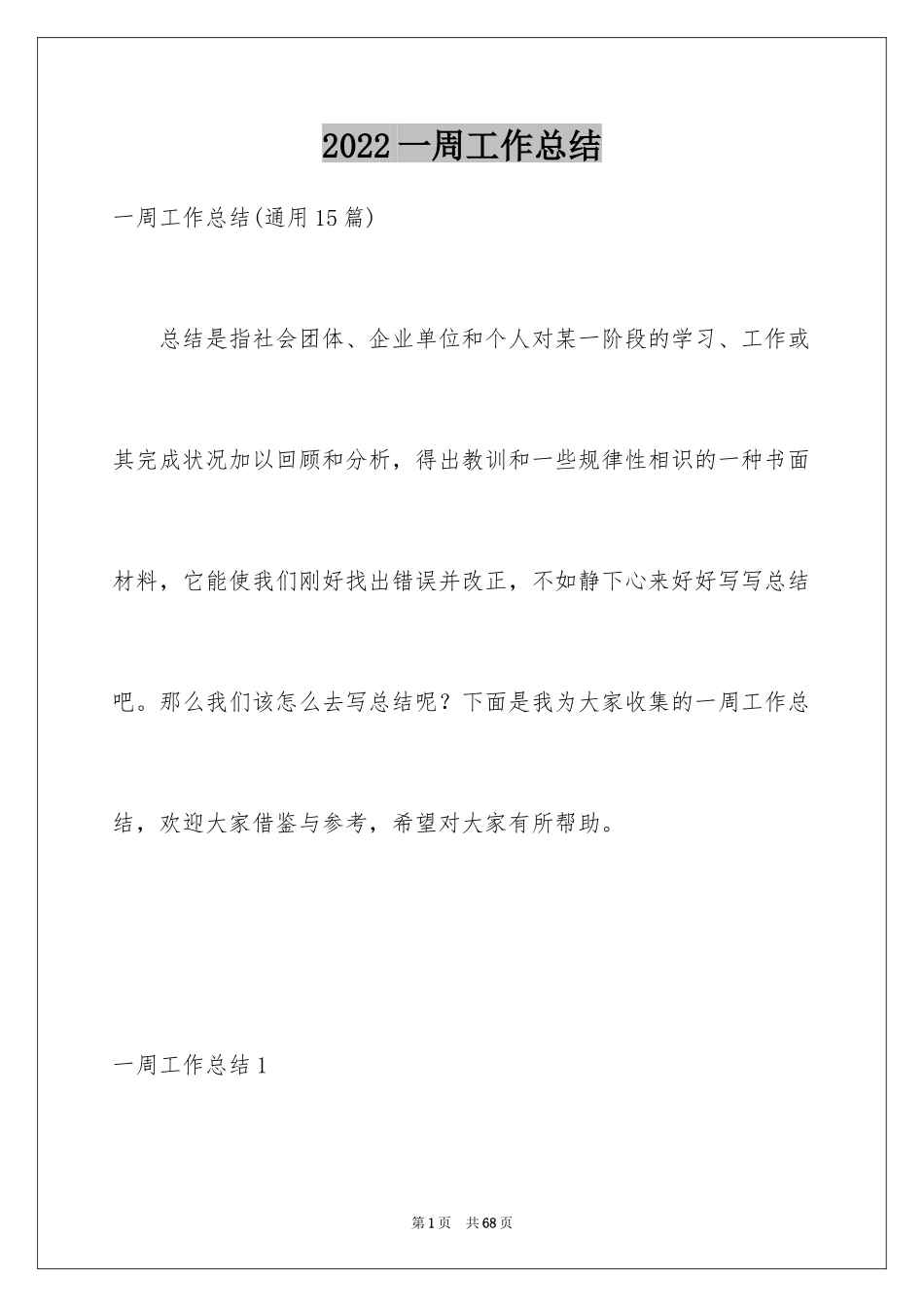 2024一周工作总结_40_第1页