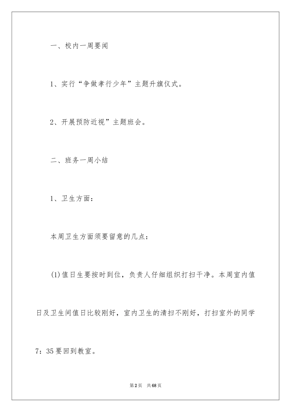 2024一周工作总结_40_第2页