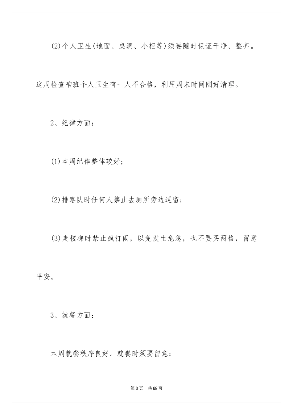 2024一周工作总结_40_第3页