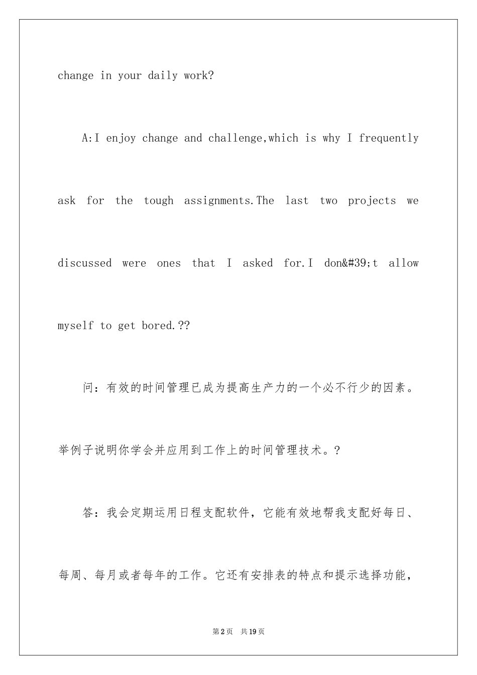 2024外企面试的面试题目_第2页