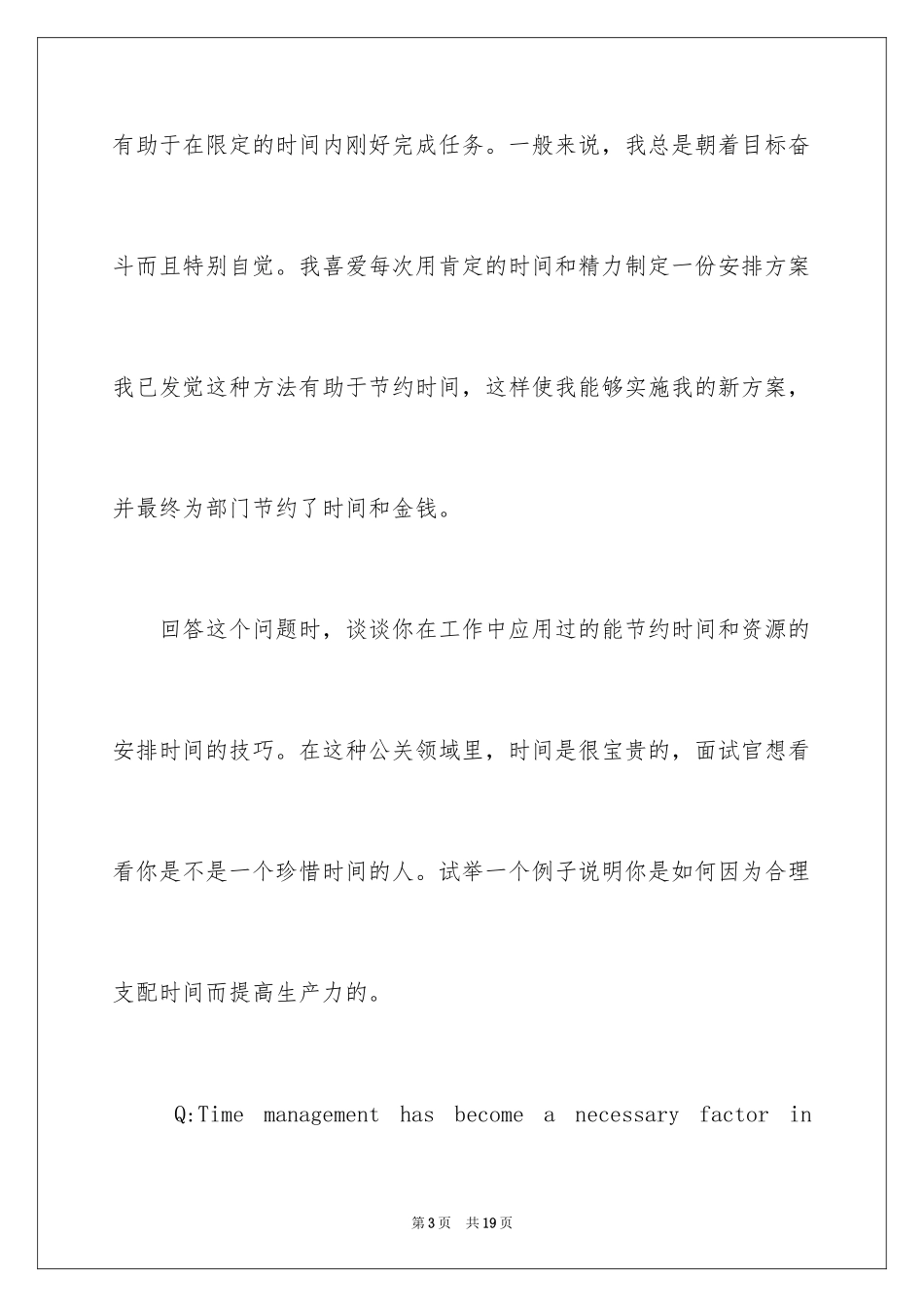 2024外企面试的面试题目_第3页