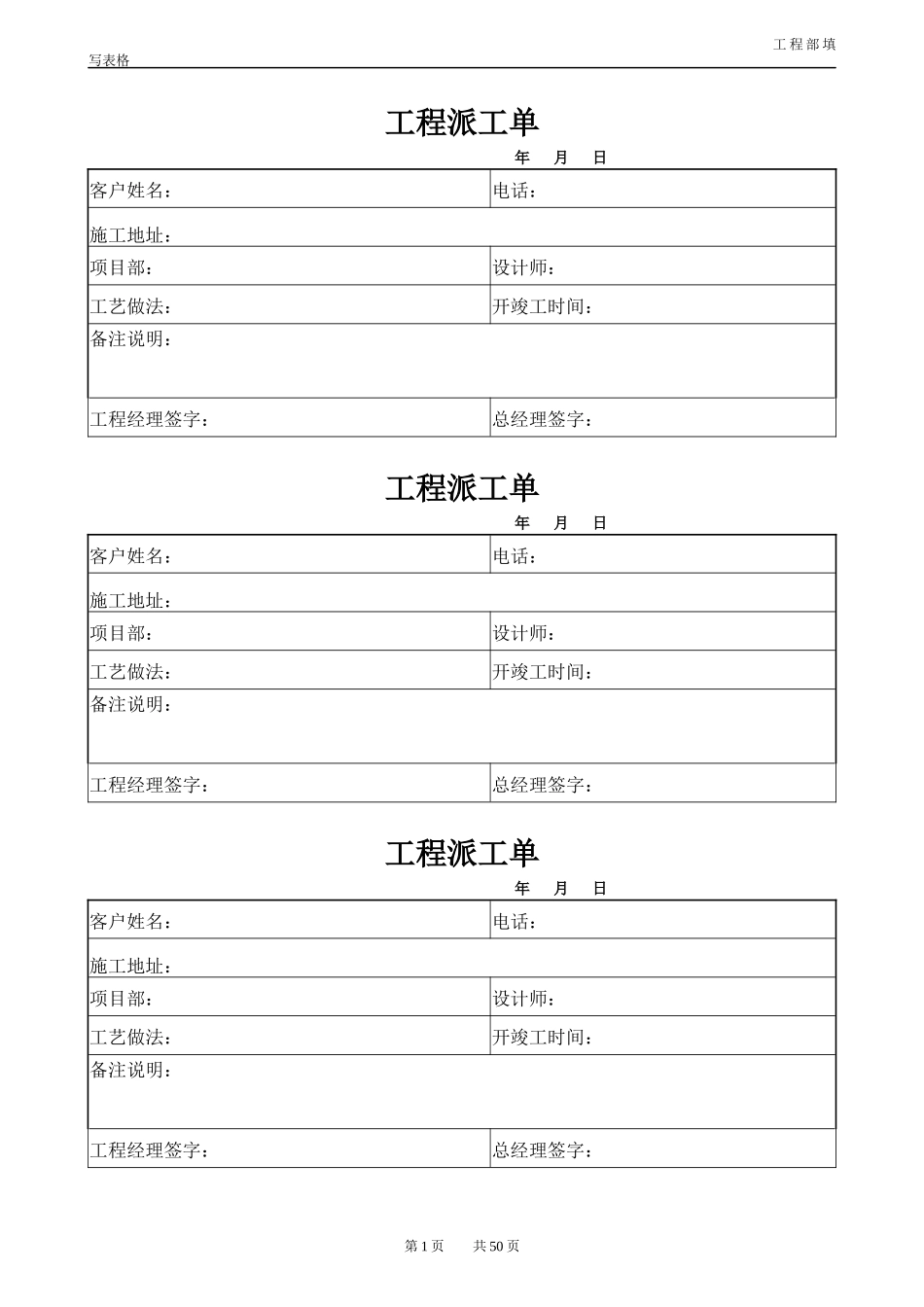 装饰公司工程部表格样板_第1页