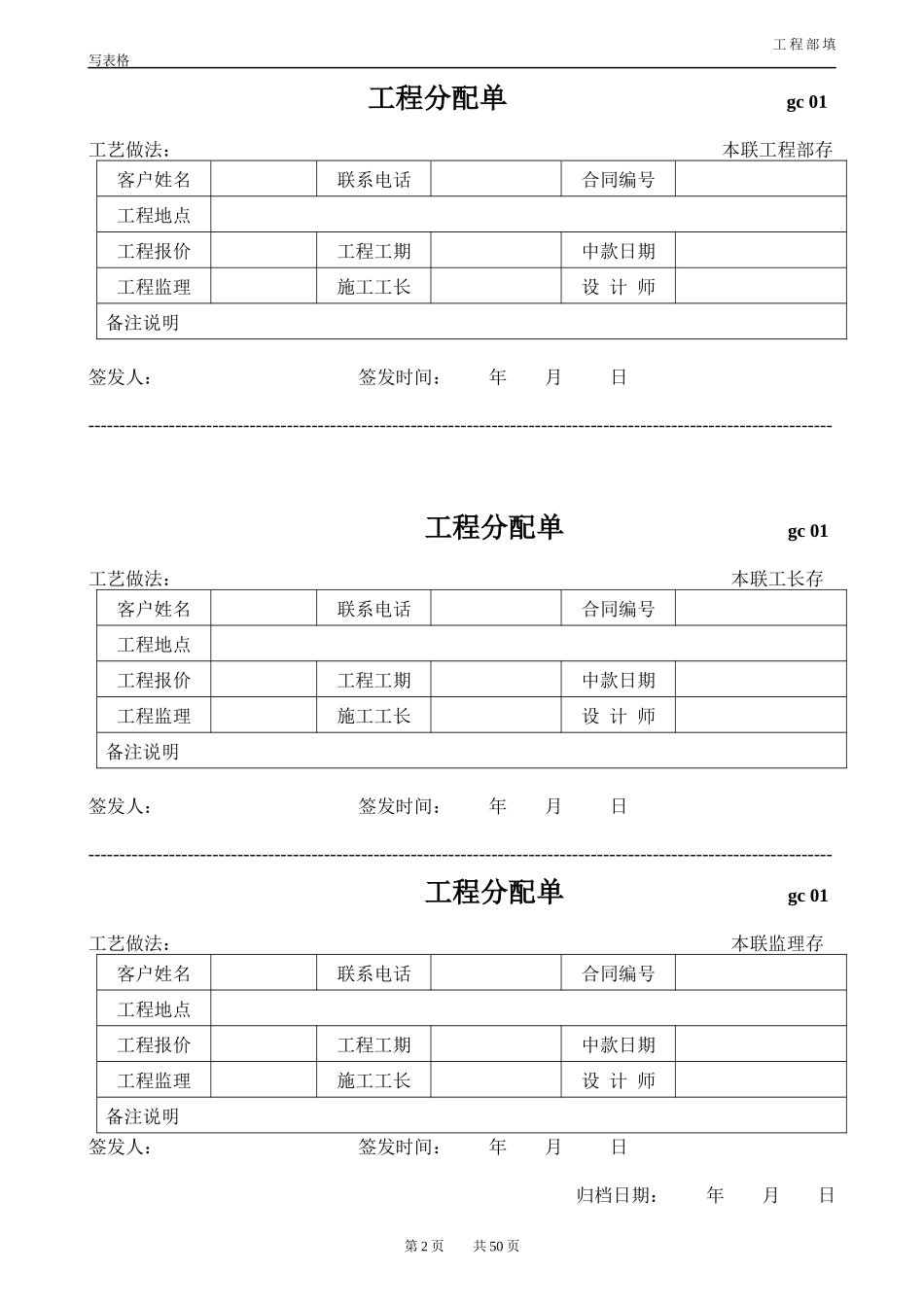 装饰公司工程部表格样板_第2页