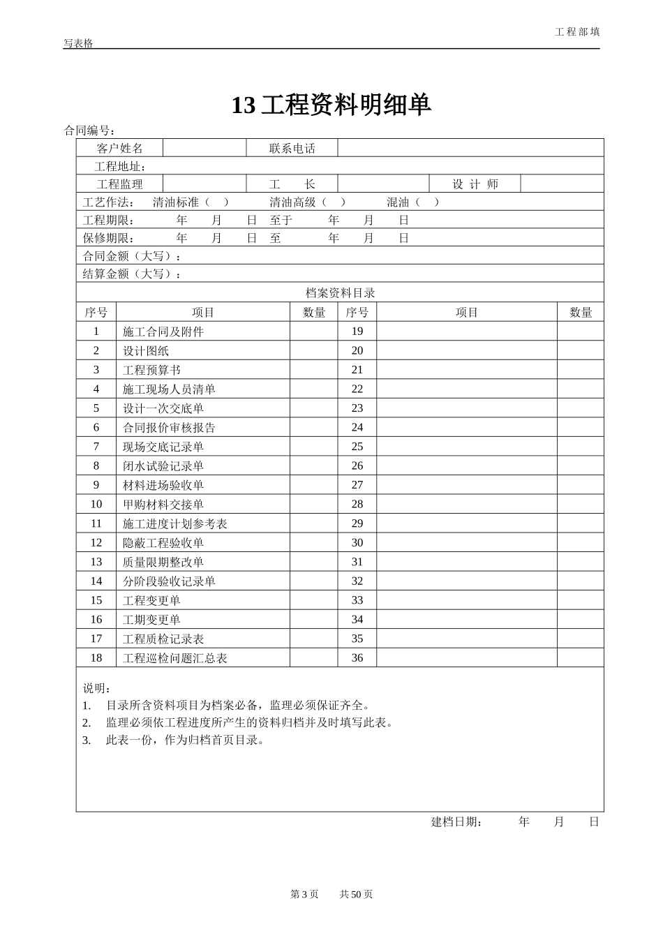 装饰公司工程部表格样板_第3页