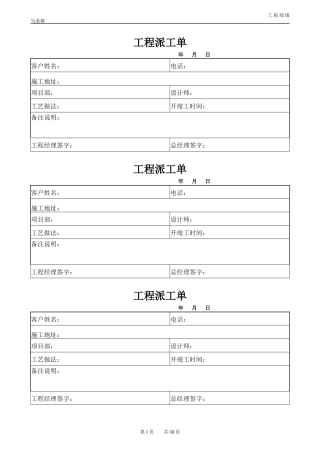 装饰公司工程部表格样板
