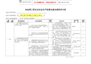 安全生产标准化(扣分汇总)