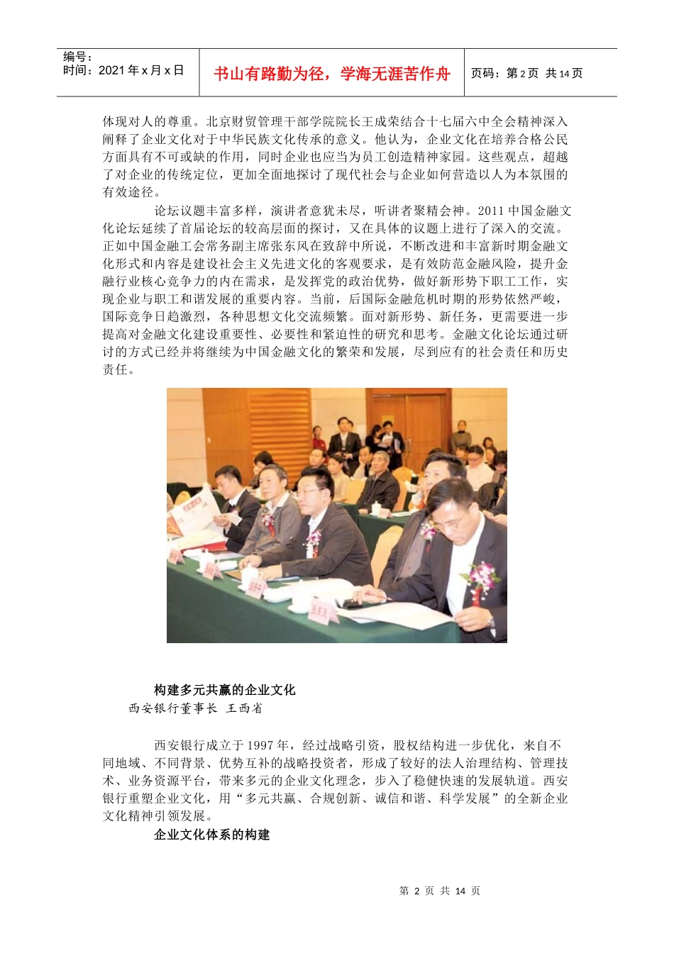 年度中国金融文化论坛综述_第2页
