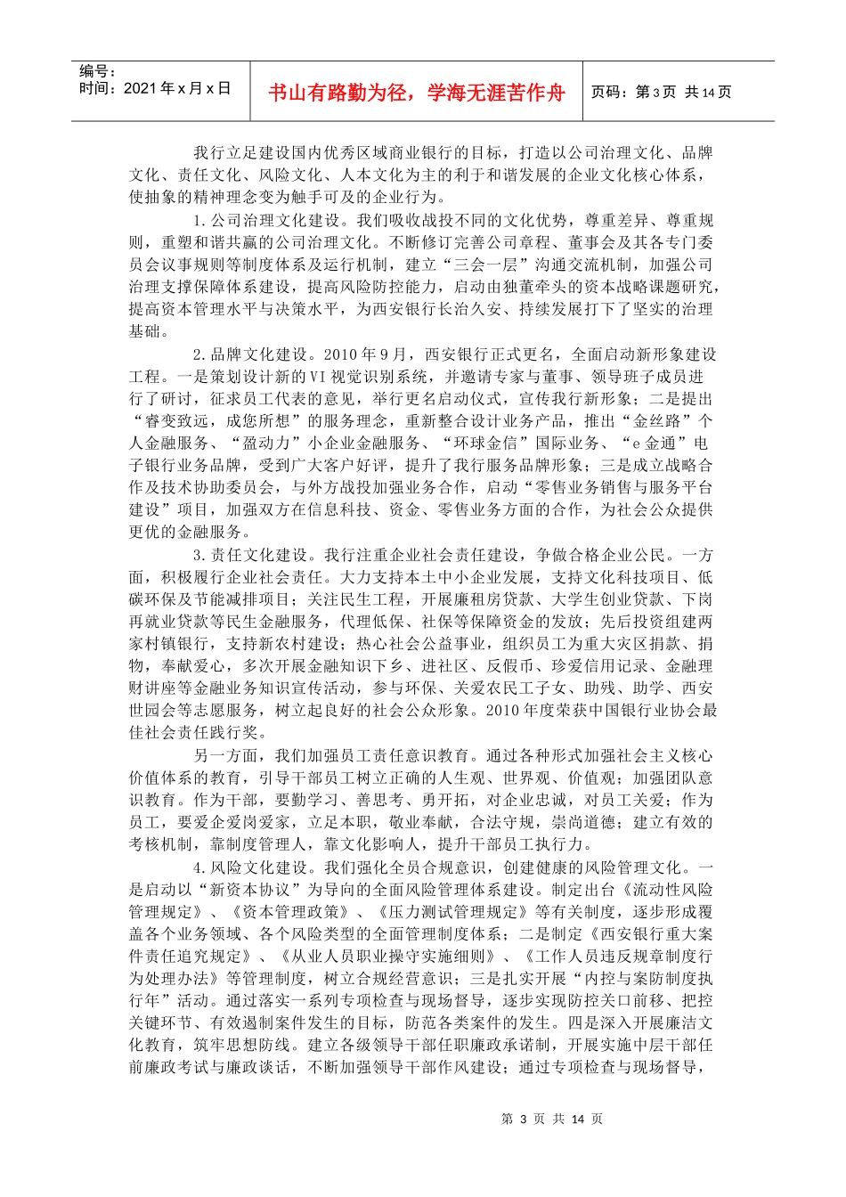 年度中国金融文化论坛综述_第3页