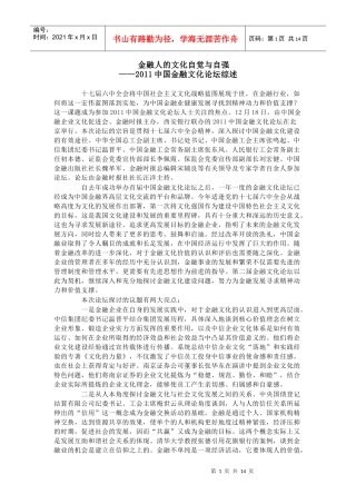 年度中国金融文化论坛综述