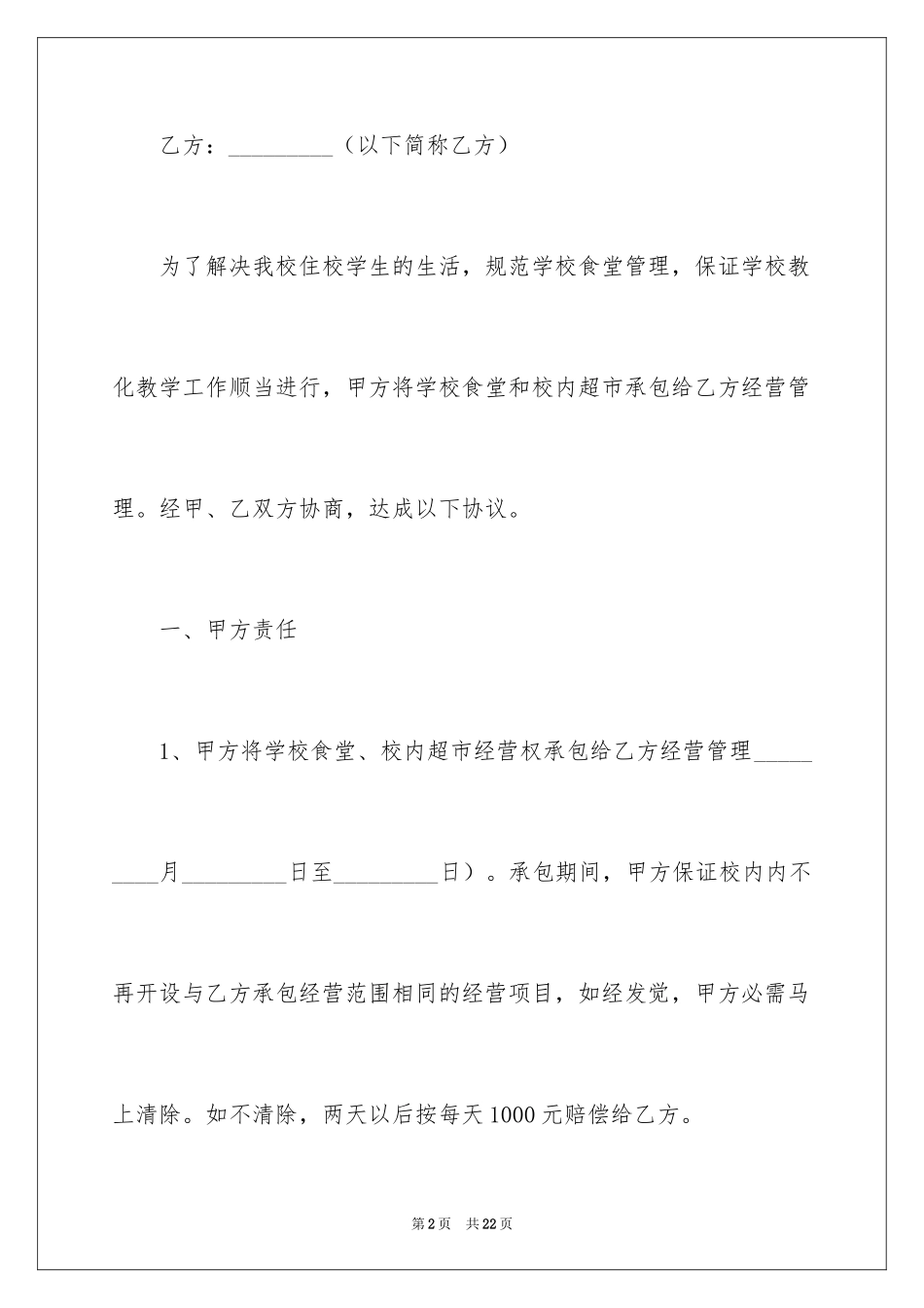 2024中学食堂承包简单版合同_第2页