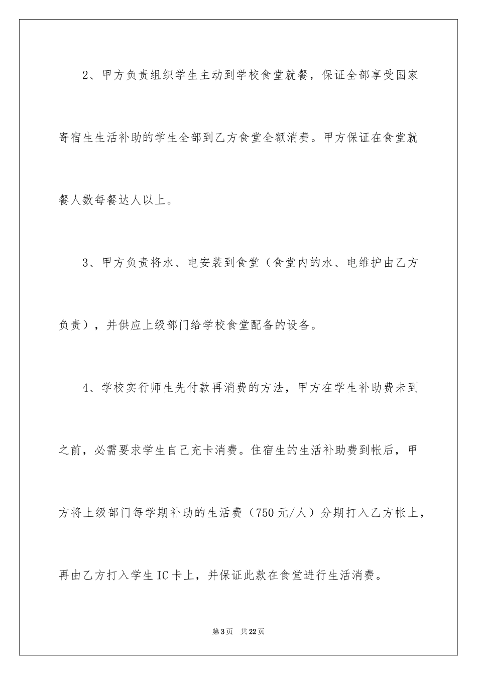2024中学食堂承包简单版合同_第3页