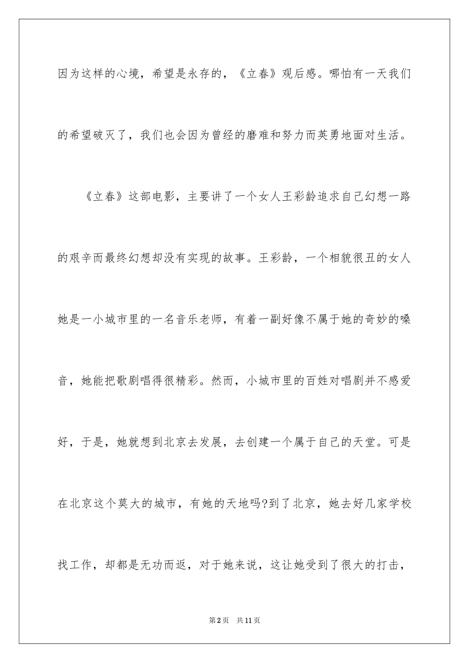2024《立春》观后感_第2页