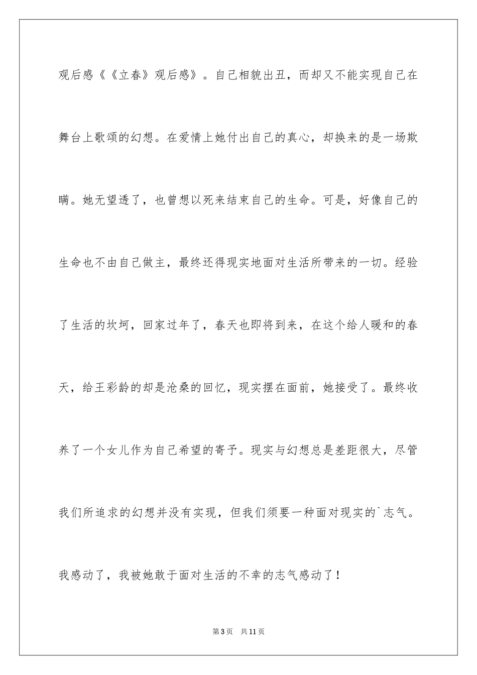 2024《立春》观后感_第3页