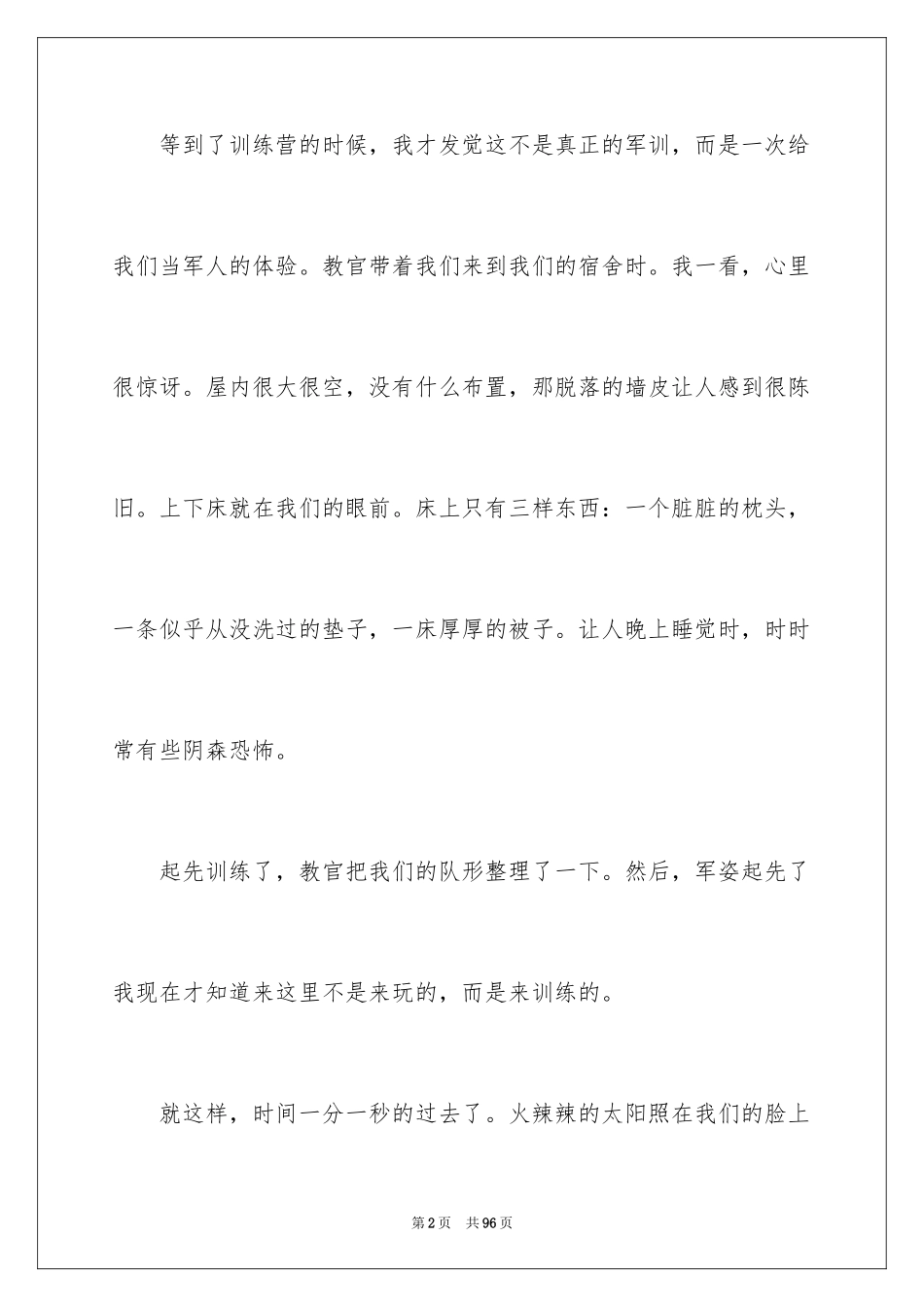 2024初中军训日记_2_第2页