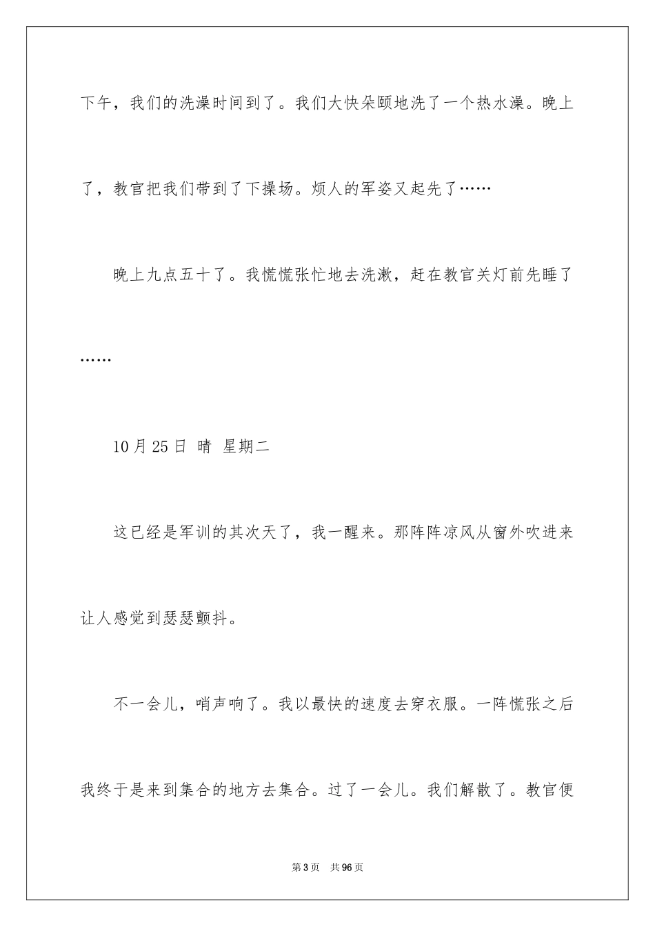 2024初中军训日记_2_第3页