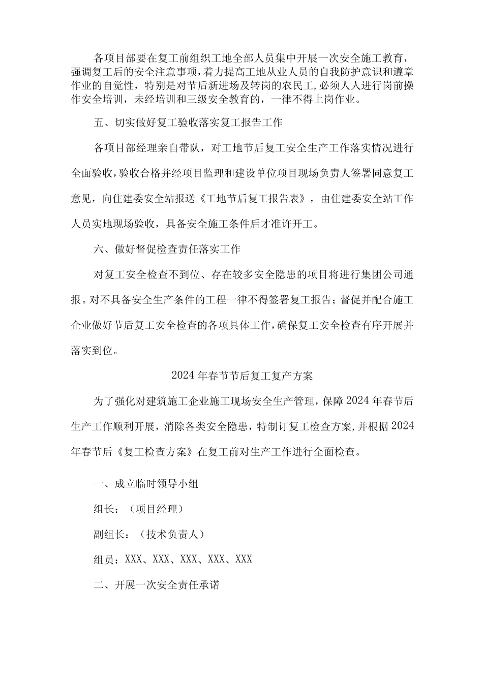 2024年央企单位春节节后复工复产方案 _第2页