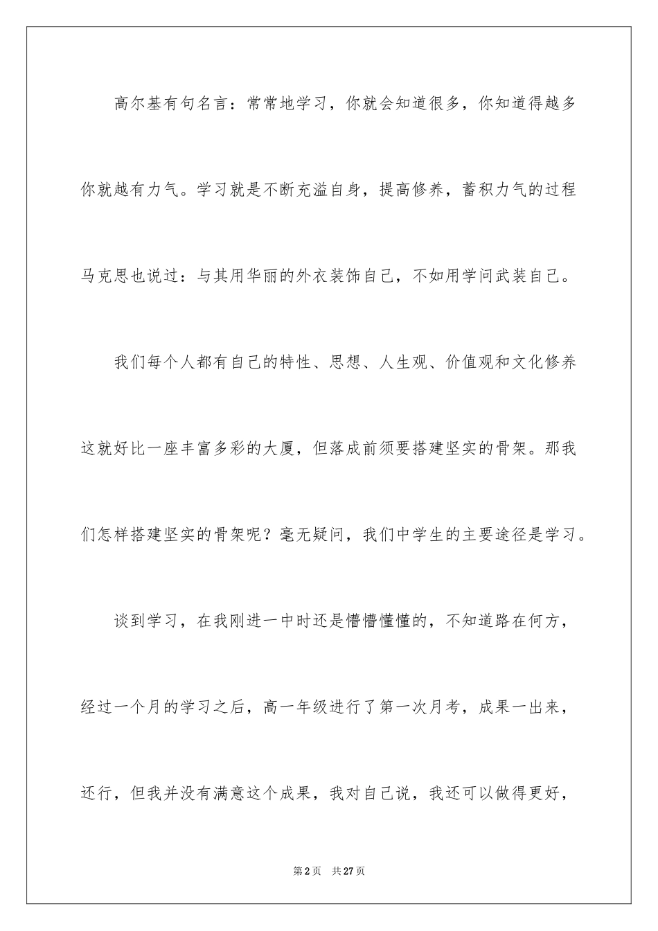 2024学习的演讲稿_561_第2页