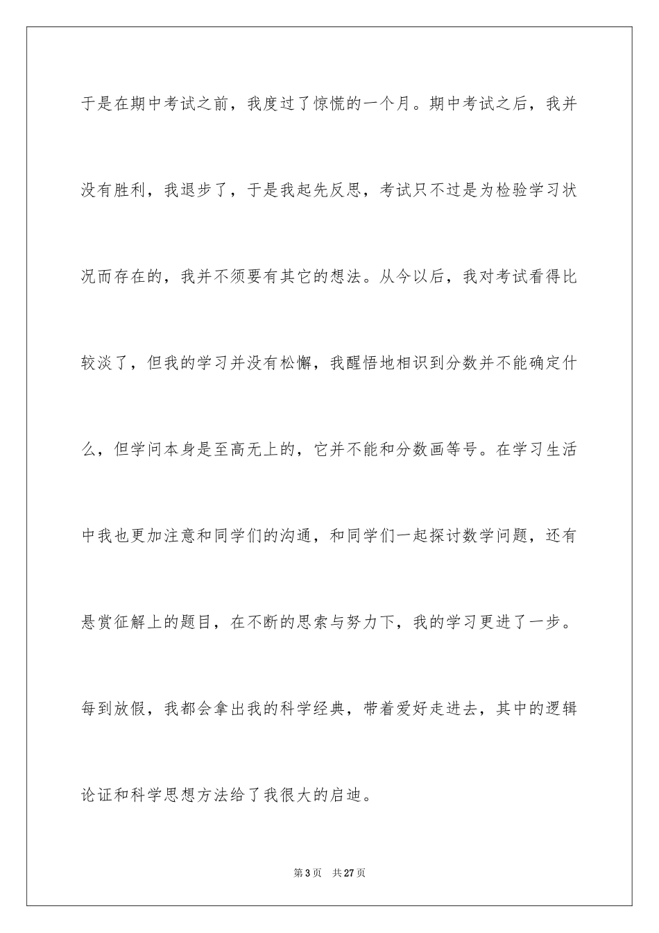 2024学习的演讲稿_561_第3页