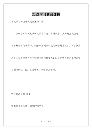 2024学习的演讲稿_561