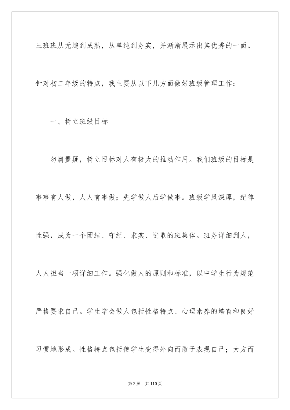 2024初二班主任工作总结_23_第2页