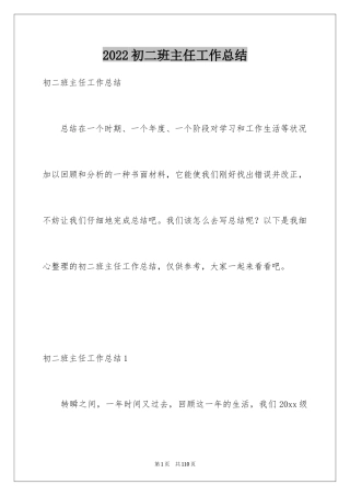 2024初二班主任工作总结_23