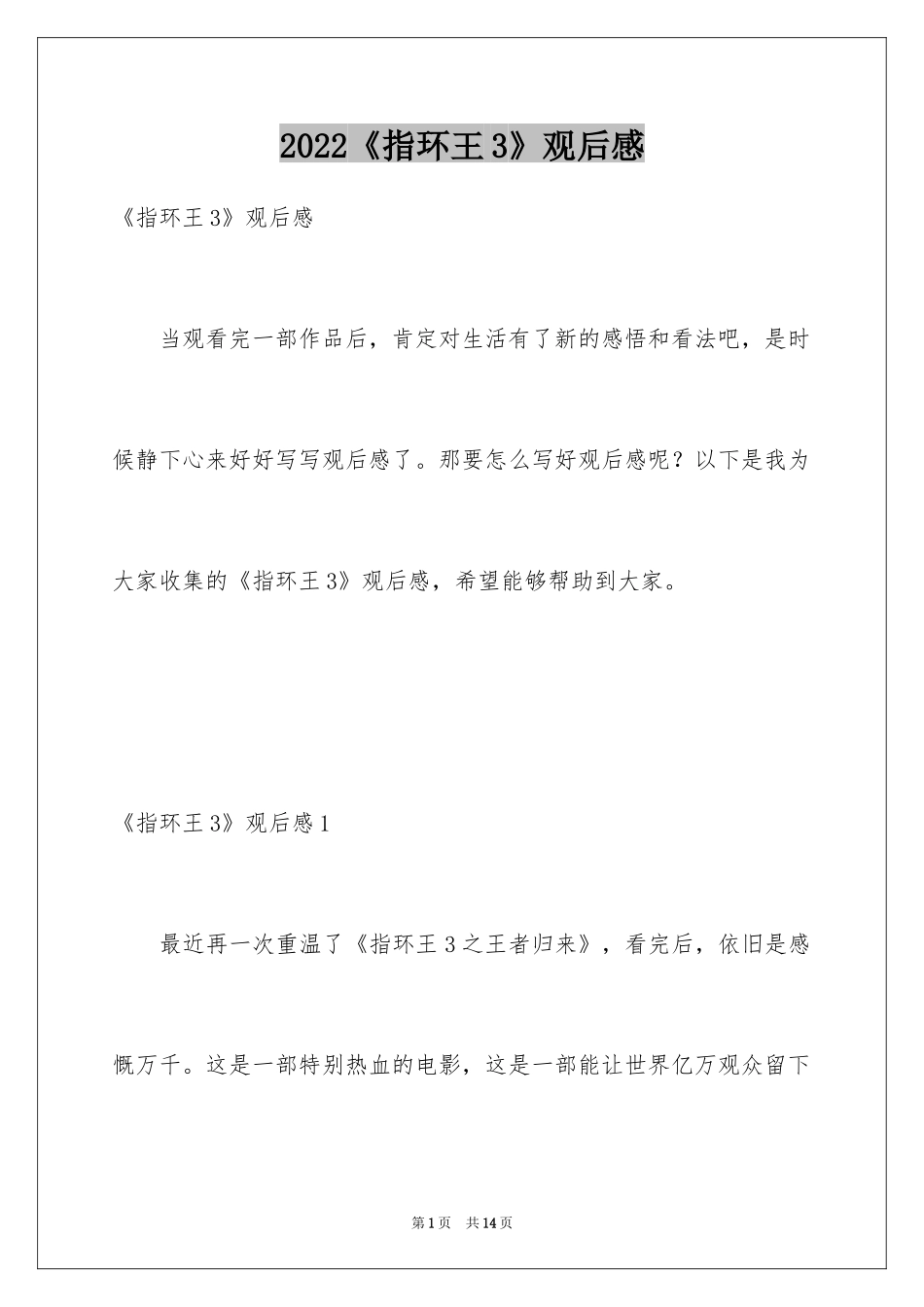 2024《指环王3》观后感_第1页