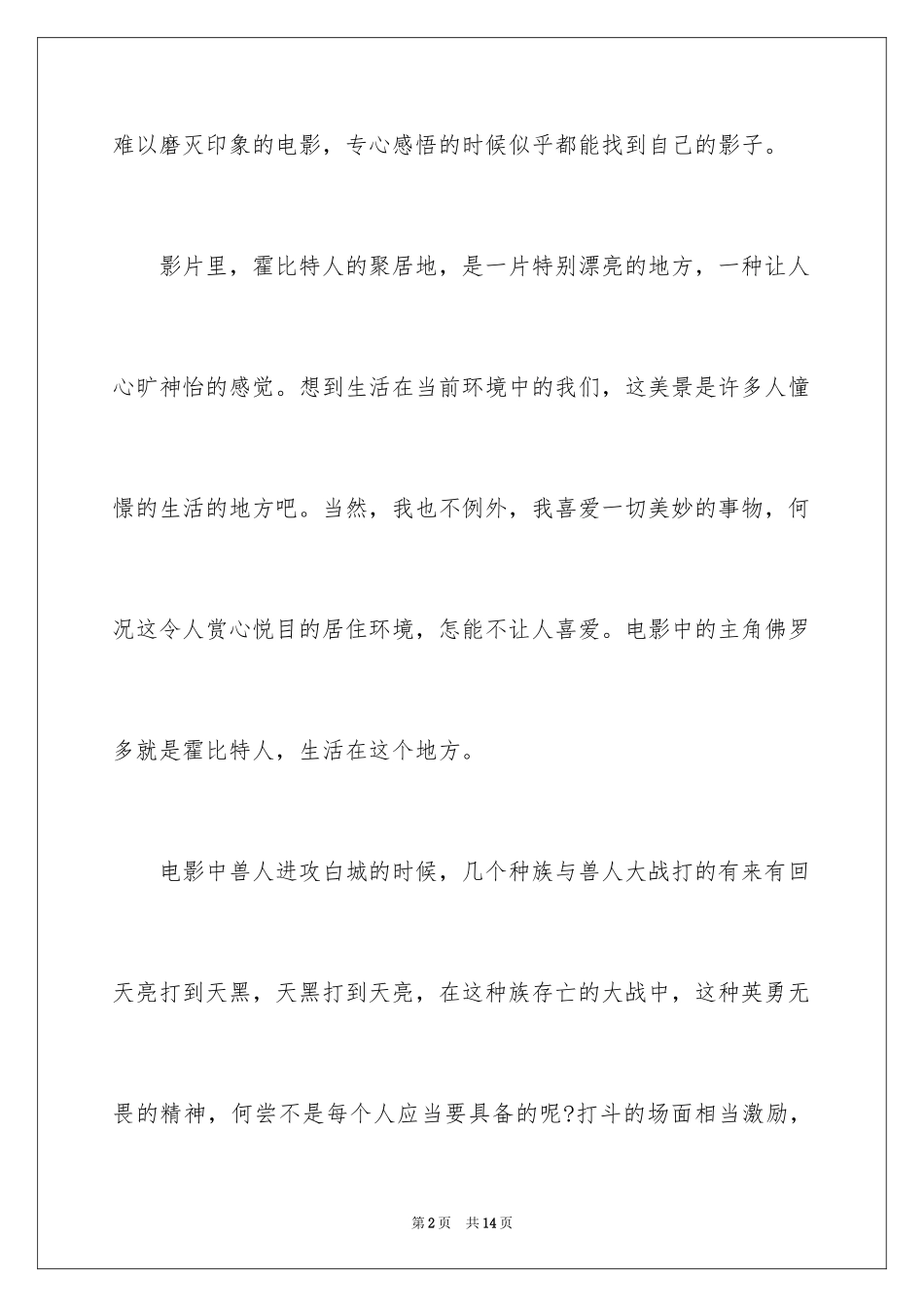 2024《指环王3》观后感_第2页