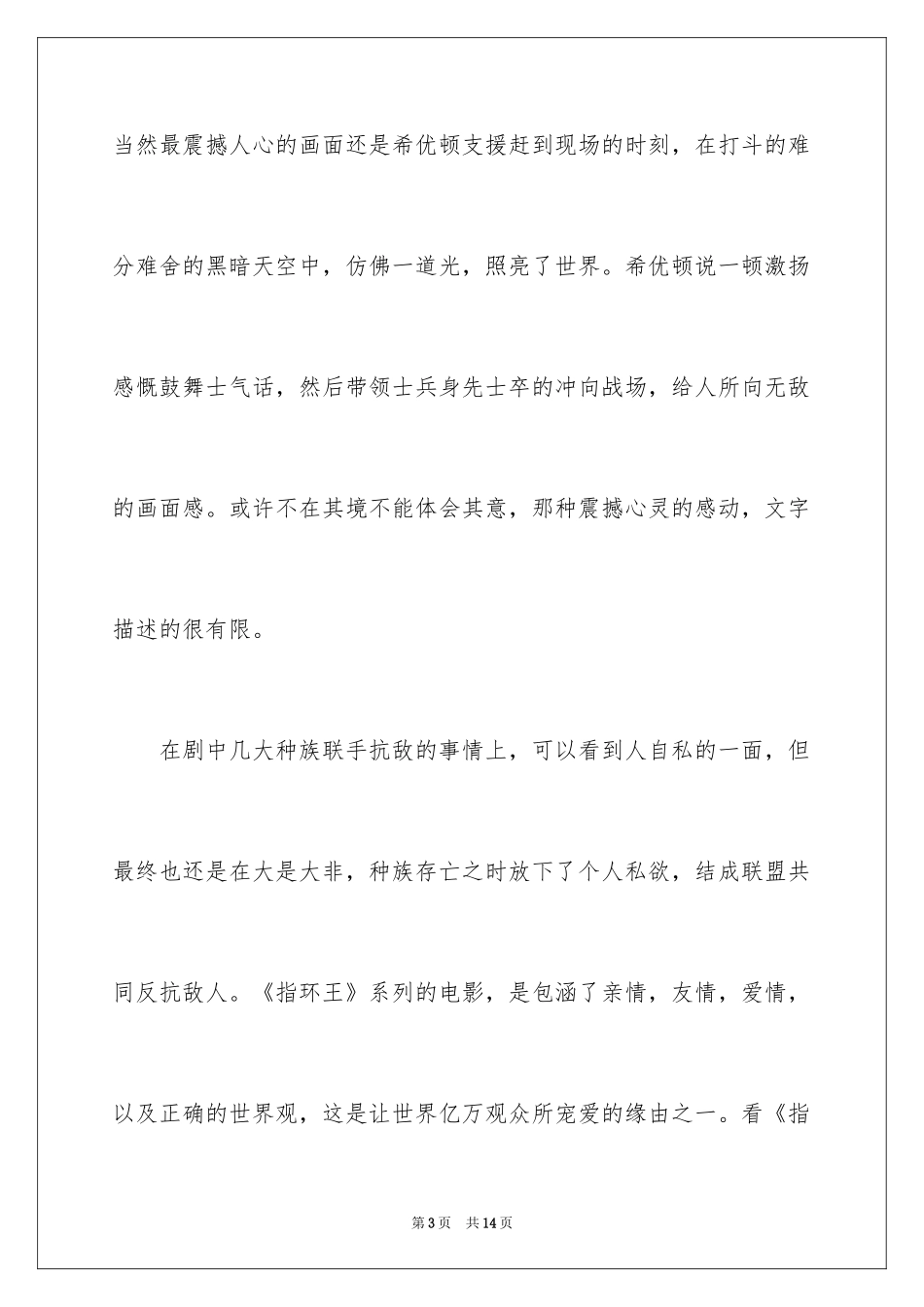 2024《指环王3》观后感_第3页