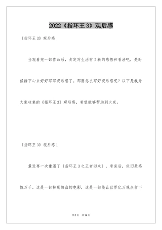 2024《指环王3》观后感