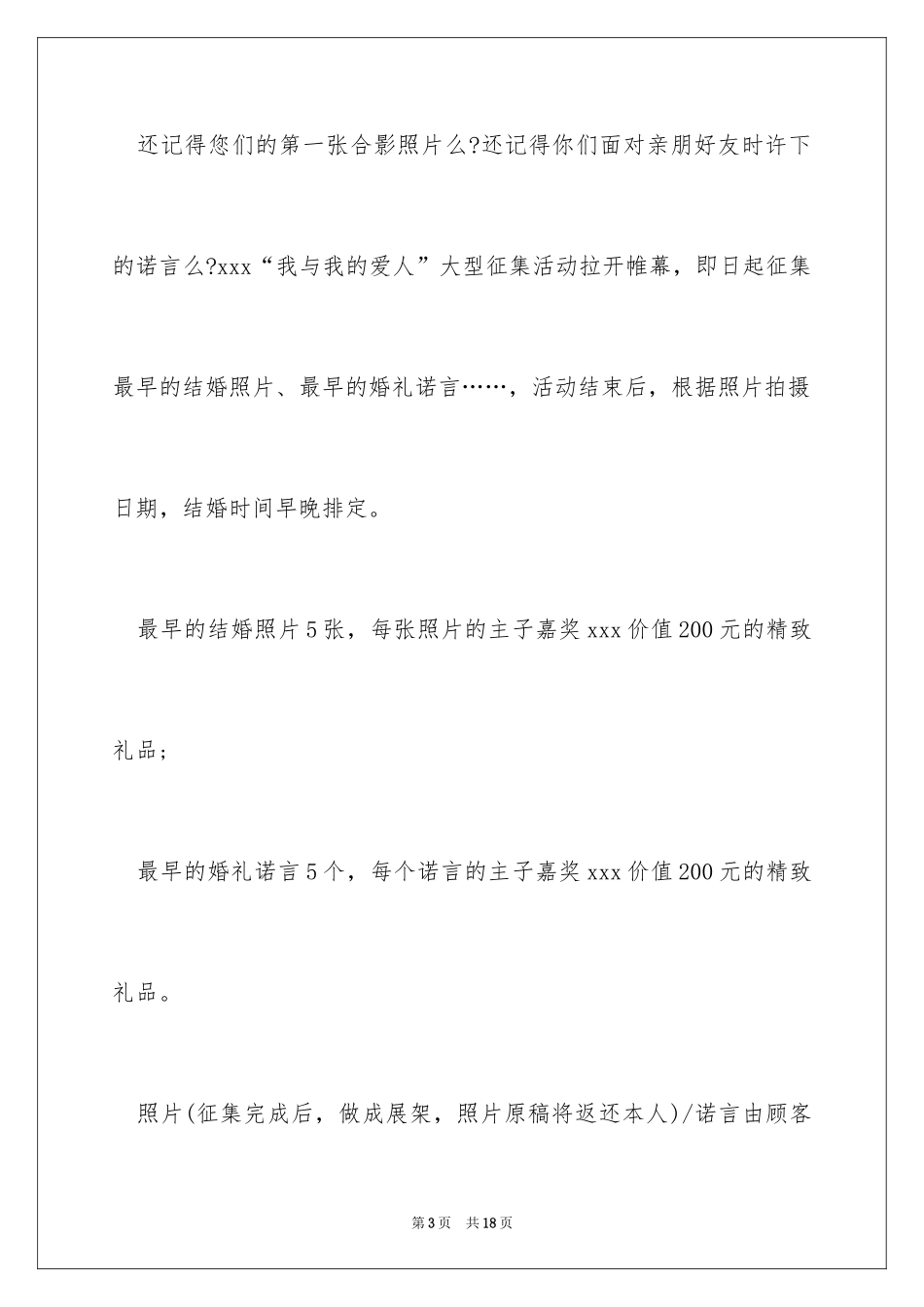 2024商场七夕促销活动方案_第3页