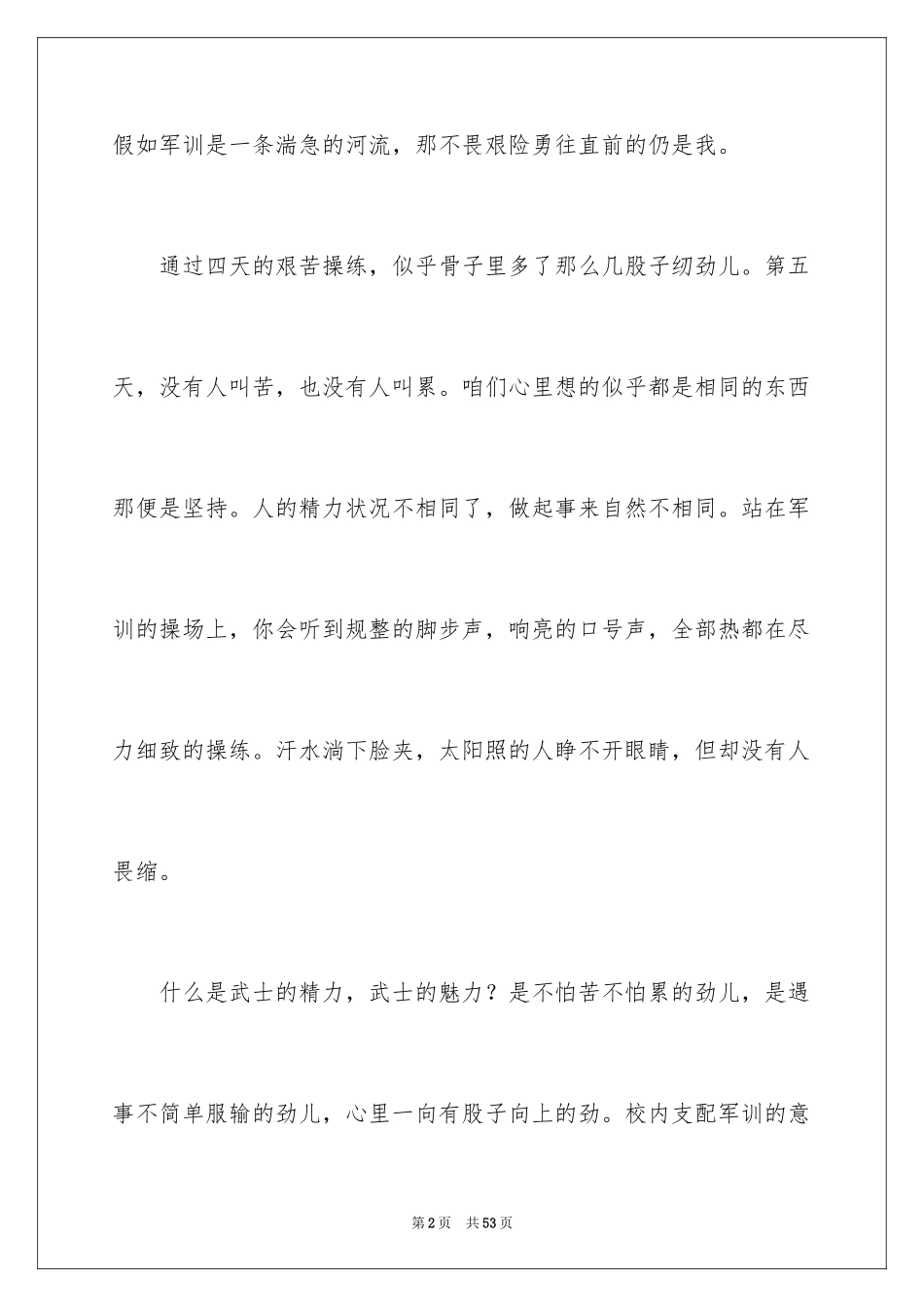 2024大一军训心得体会_278_第2页