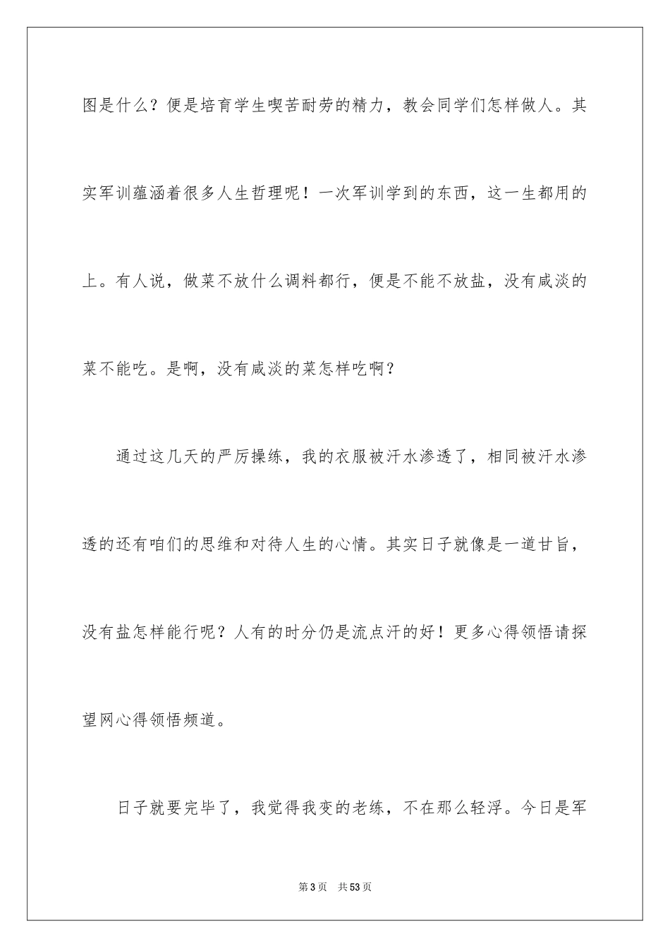 2024大一军训心得体会_278_第3页