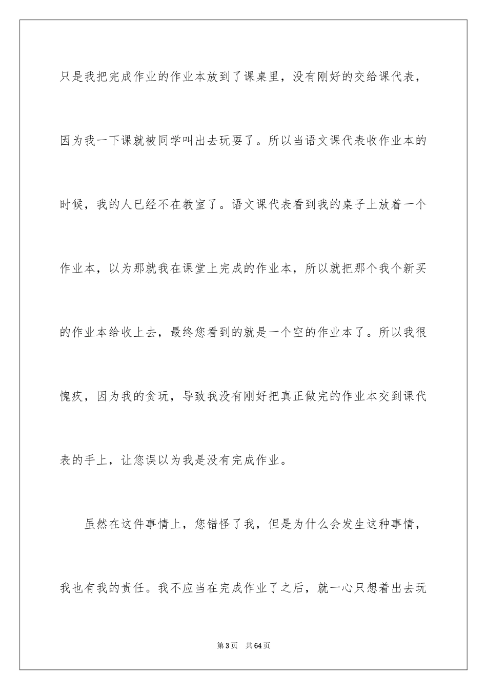 2024作业未完成检讨书_8_第3页