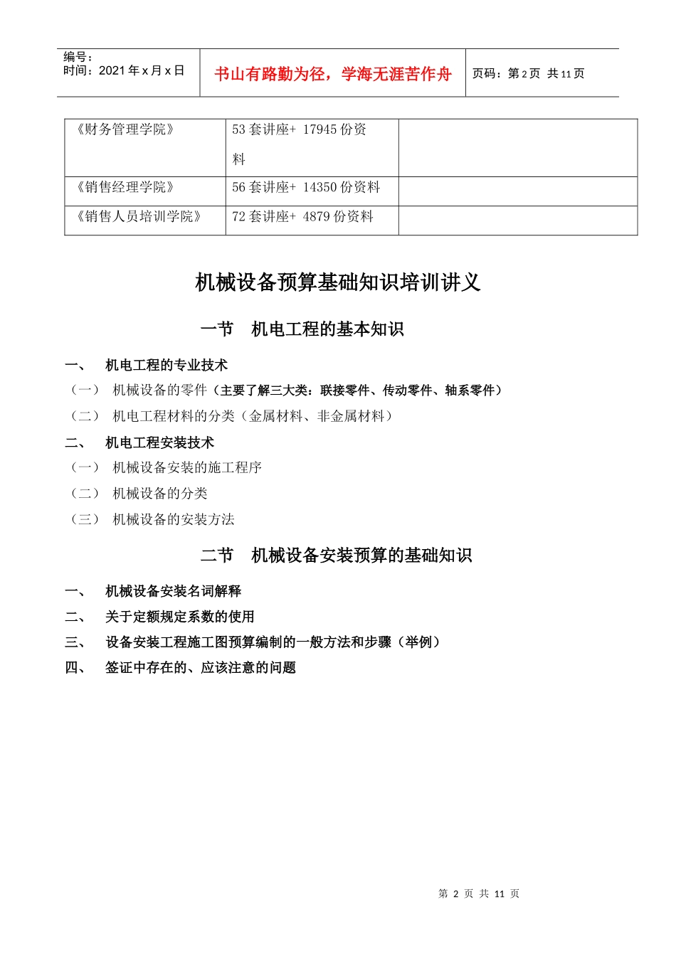 机械设备预算基础知识培训资料_第2页