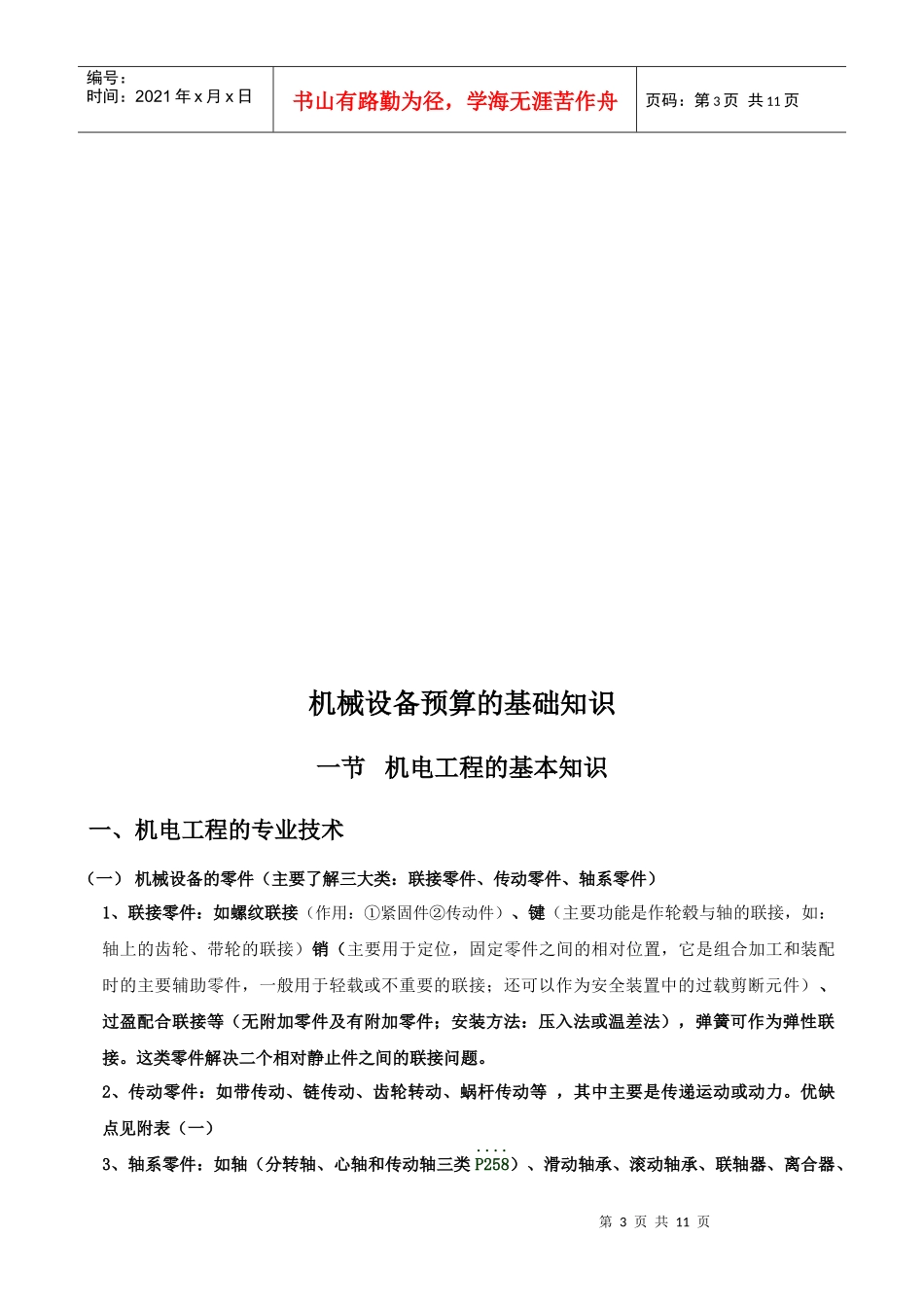 机械设备预算基础知识培训资料_第3页