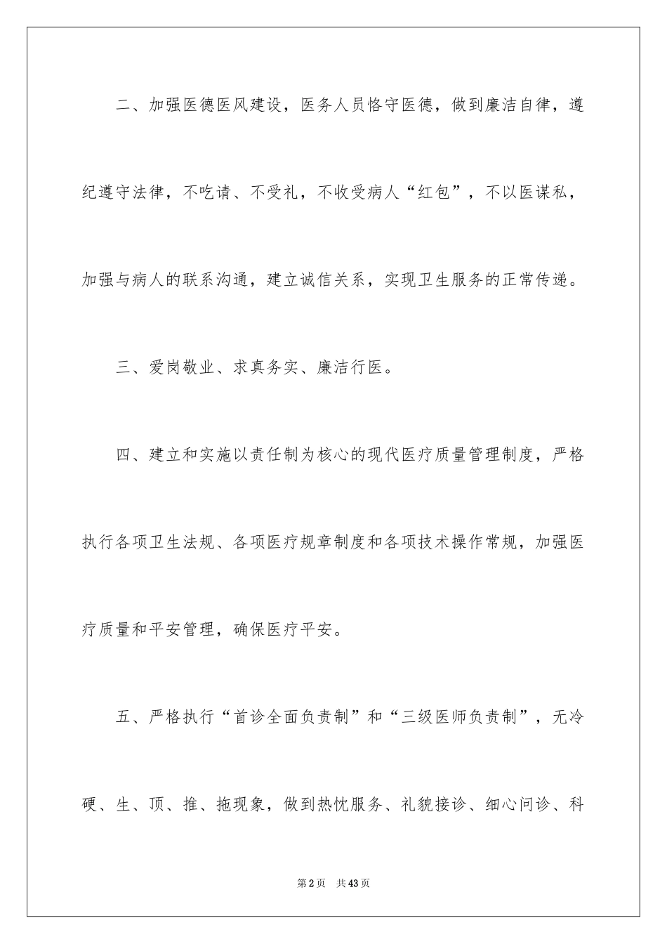 2024医院公开承诺书_3_第2页