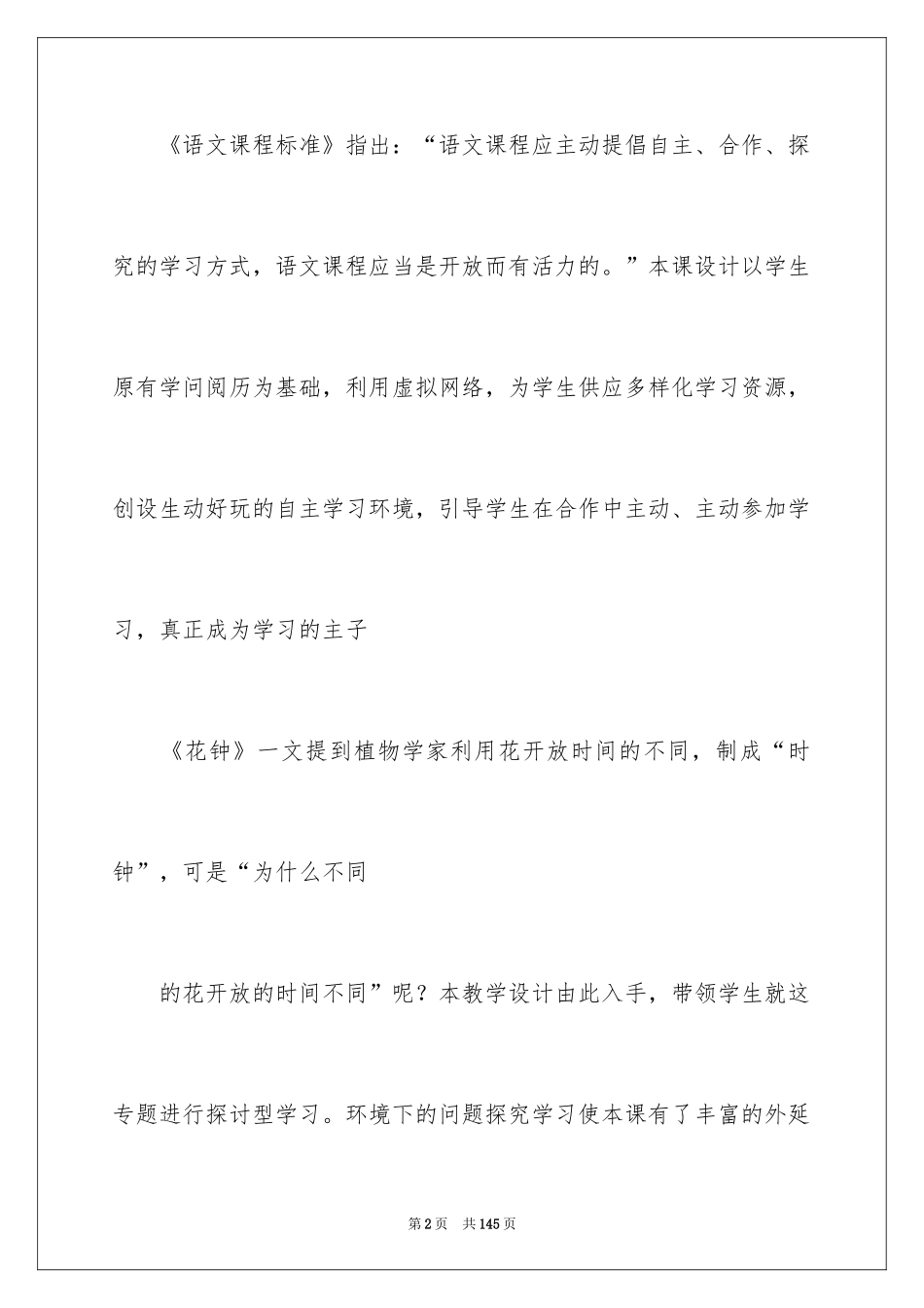 2024《花钟》教学设计_7_第2页